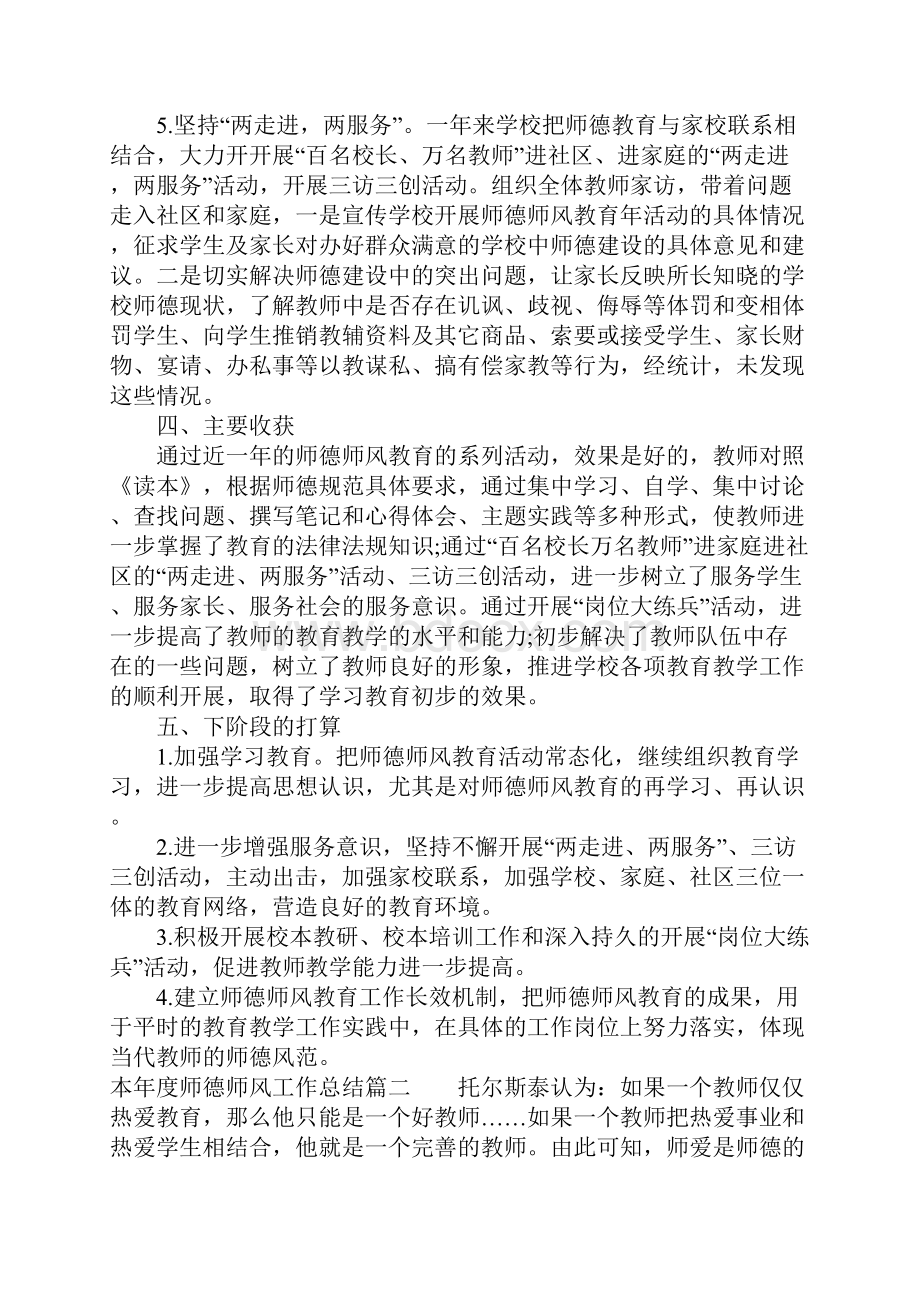 本年度师德师风工作总结.docx_第3页