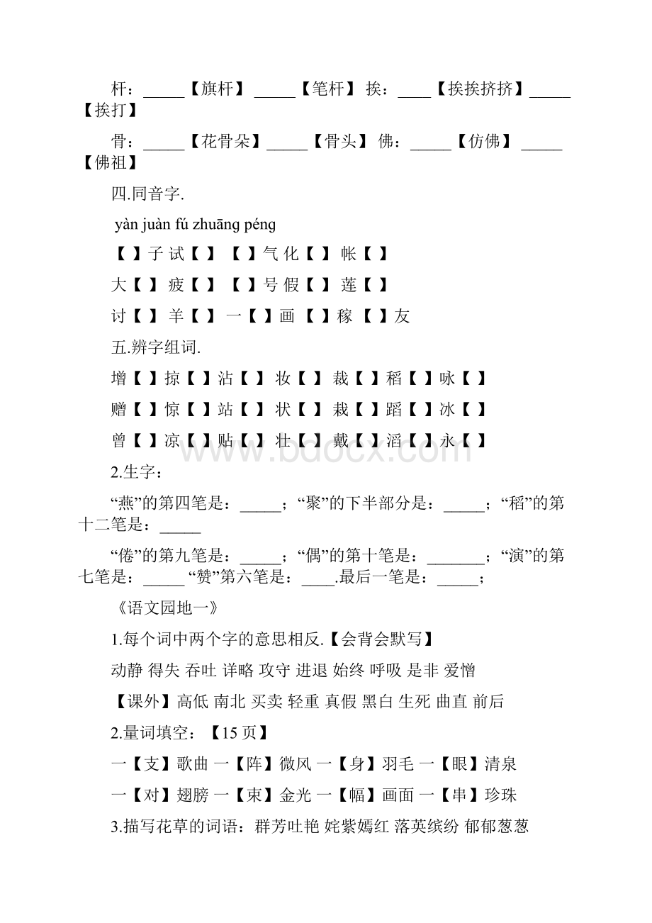 三年级语文下册各单元复习资料打印版.docx_第2页