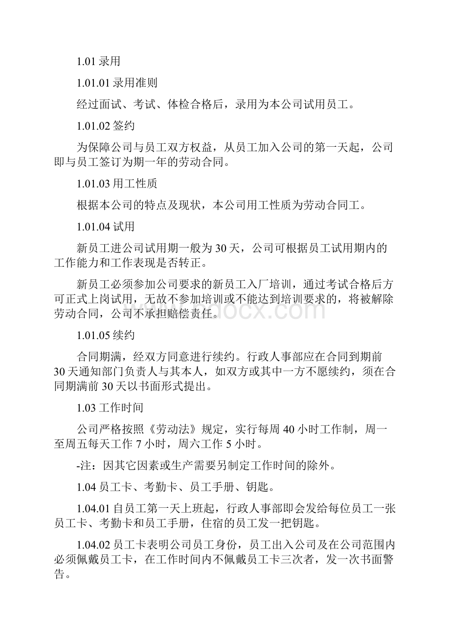 规章制度内容包括哪些.docx_第3页