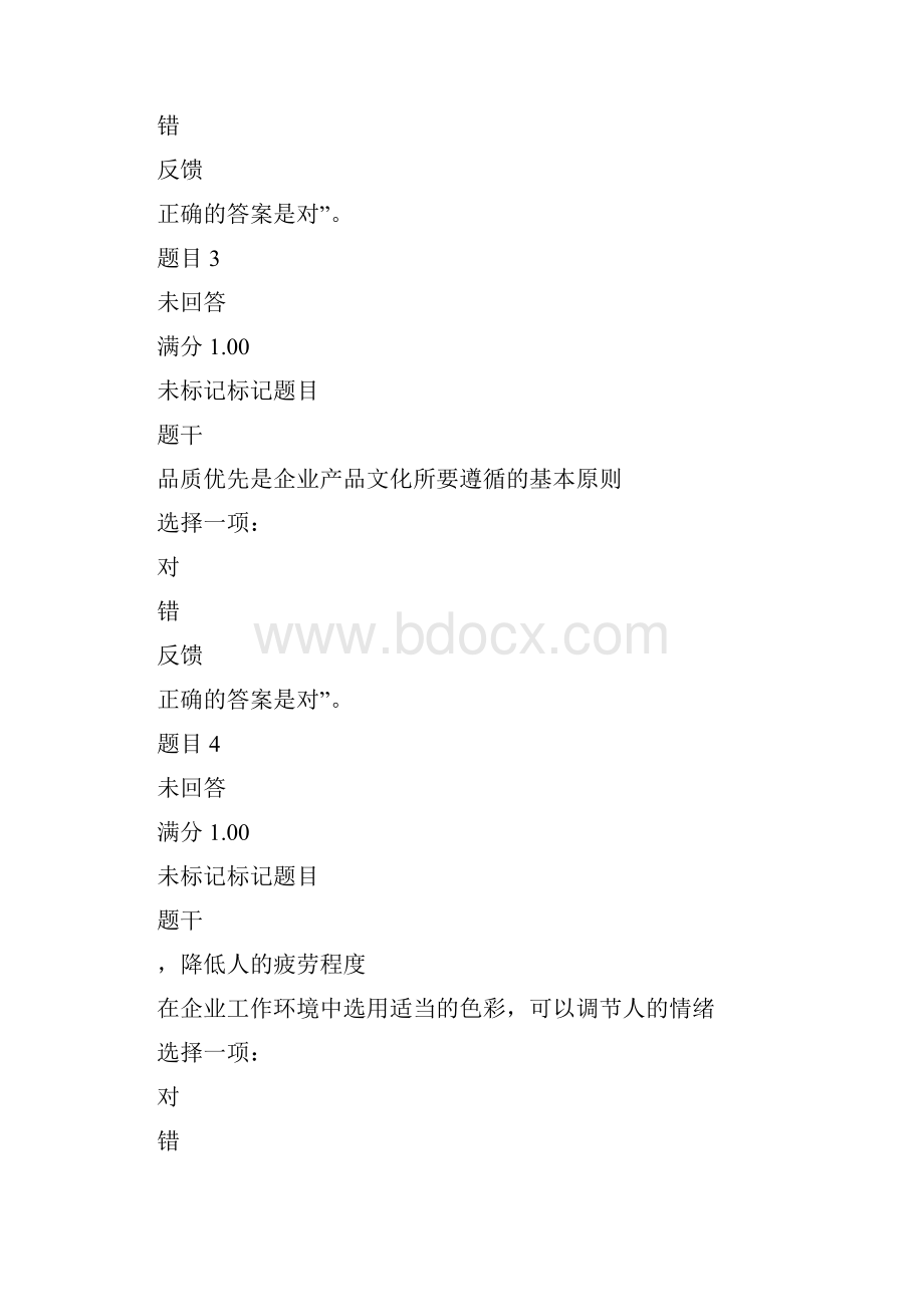 企业文化第三次形考作业.docx_第2页