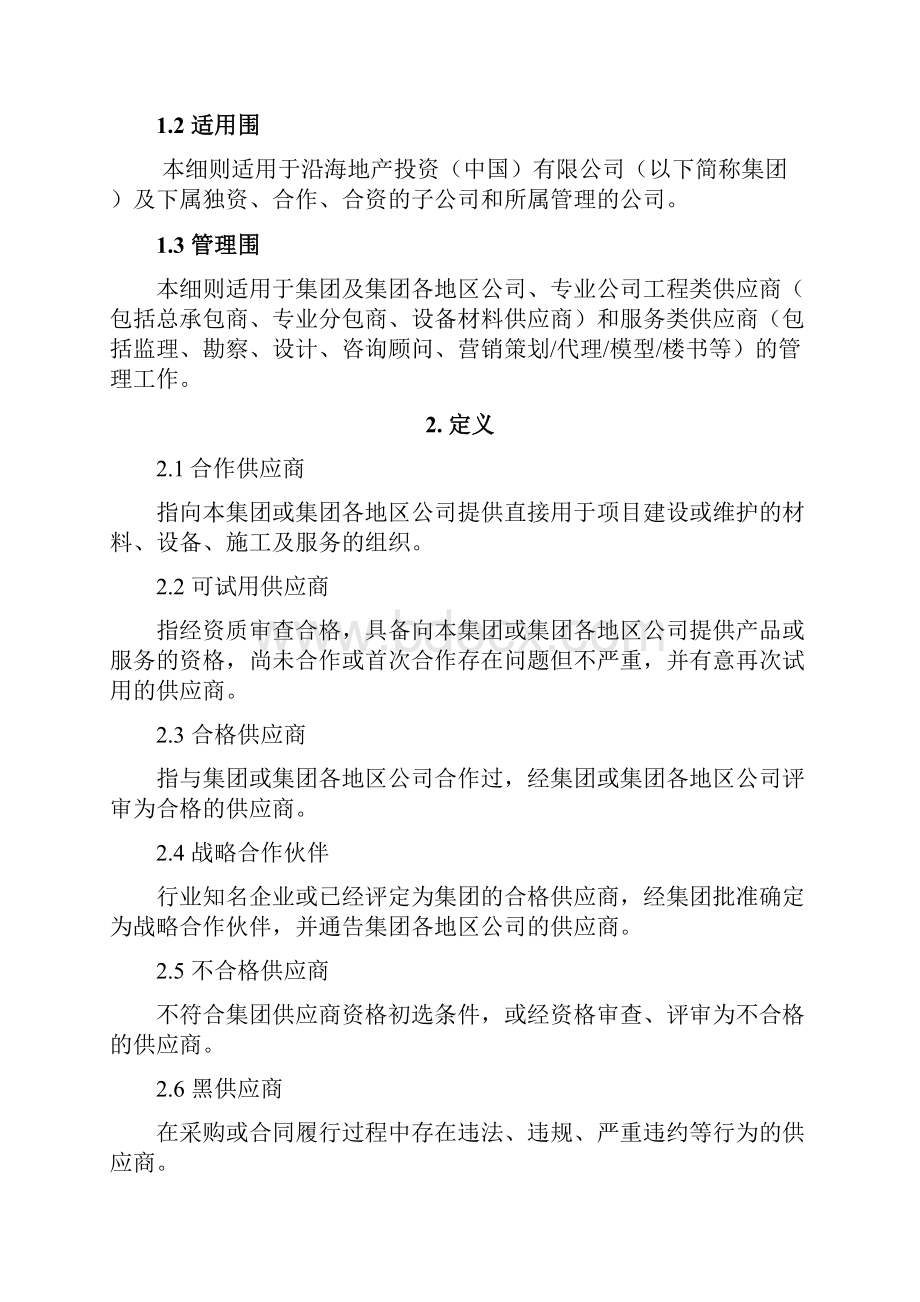 供应商管理细则.docx_第2页