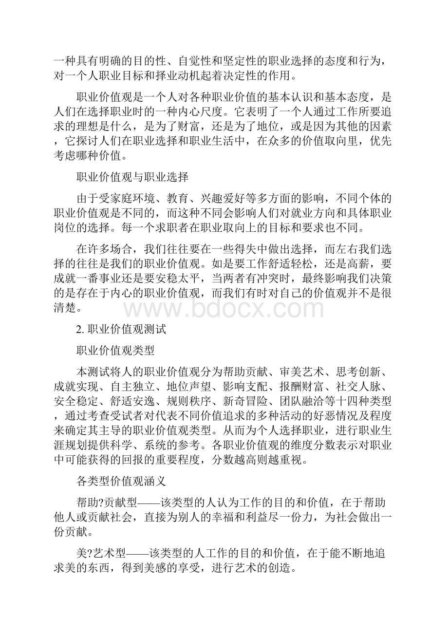 职业价值观.docx_第2页