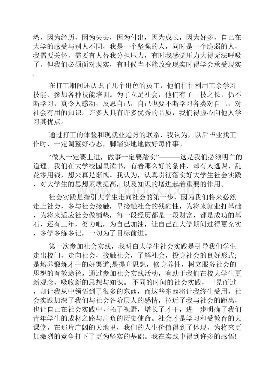 暑假大学生社会实践心得体会精选五篇.docx_第2页