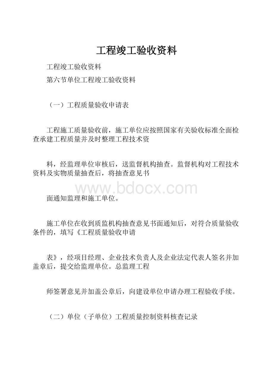 工程竣工验收资料.docx_第1页