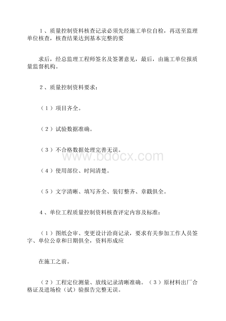 工程竣工验收资料.docx_第2页