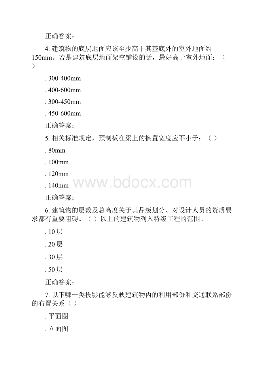 南开大学16秋衡宇建筑学在线作业.docx_第2页