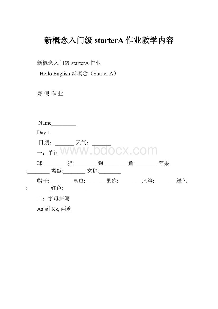 新概念入门级starterA作业教学内容.docx