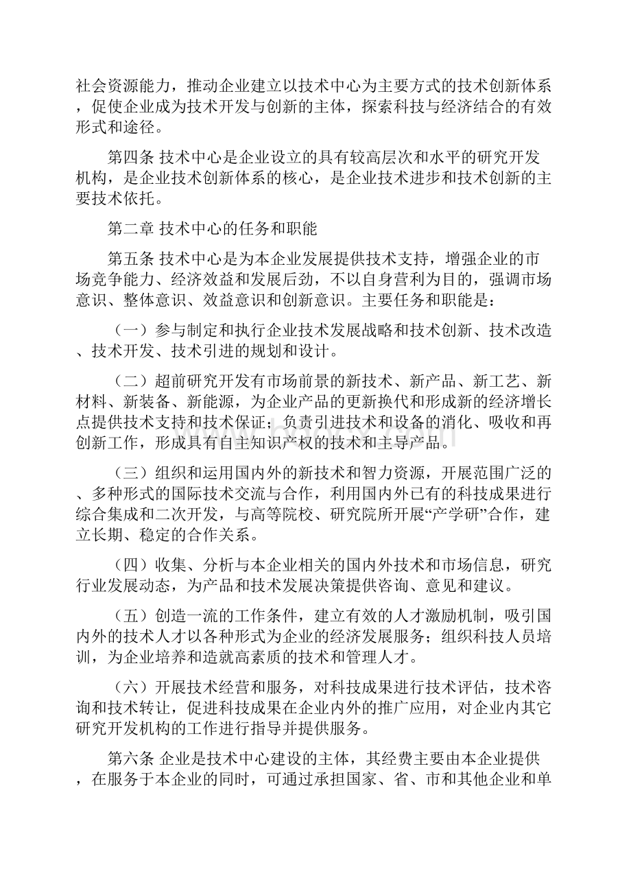 沈阳认定企业技术中心管理办法.docx_第2页