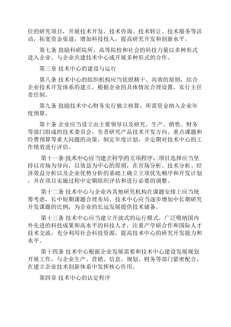 沈阳认定企业技术中心管理办法.docx_第3页