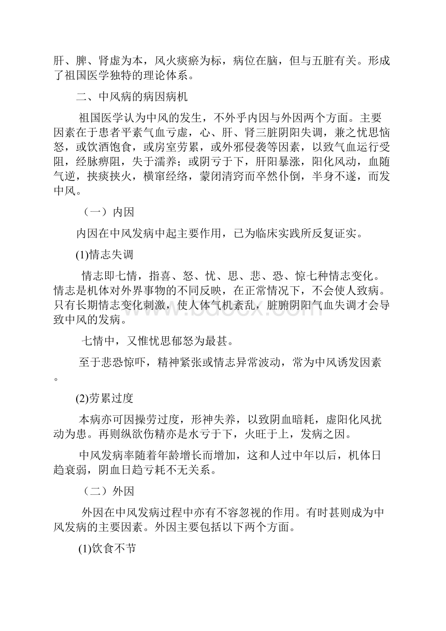 最新中风病中医辩证论治汇编.docx_第2页