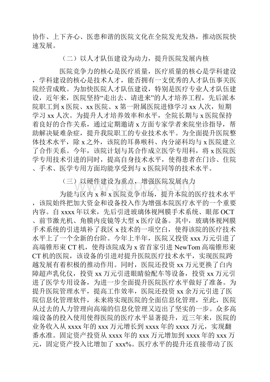 医院调研报告总结3篇.docx_第2页