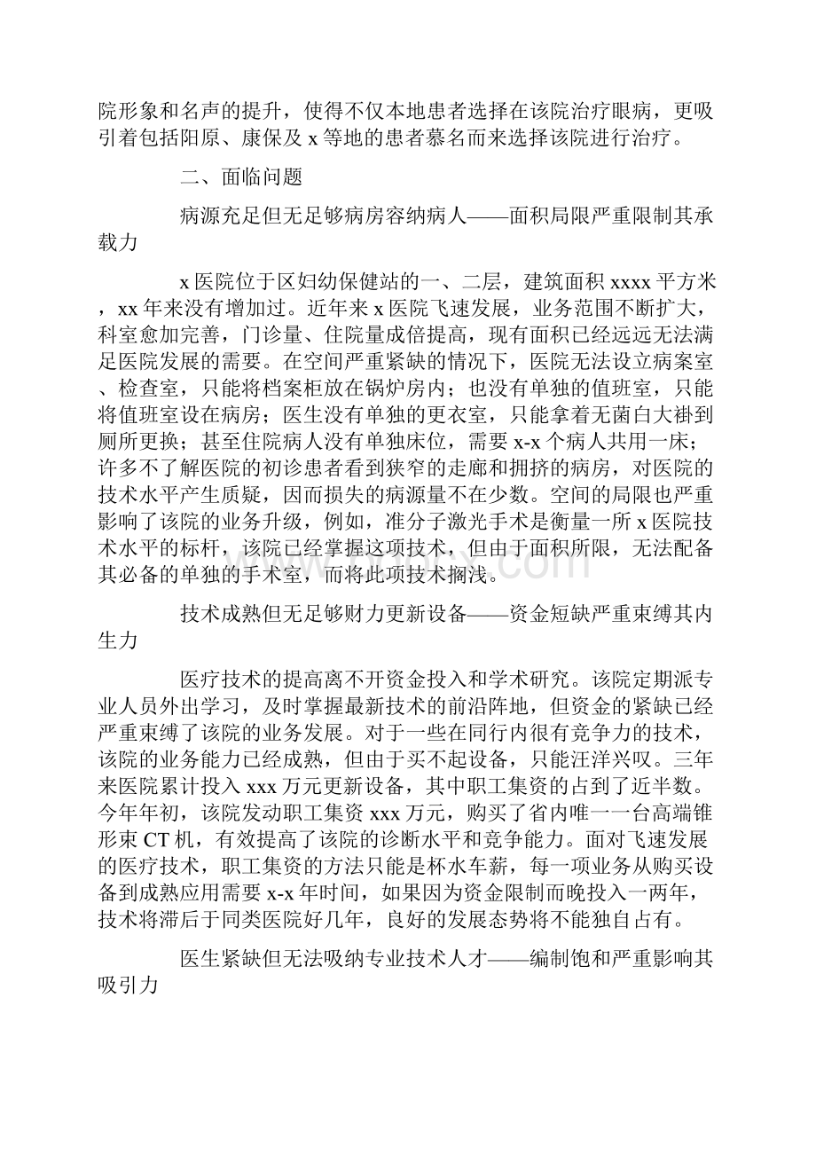 医院调研报告总结3篇.docx_第3页