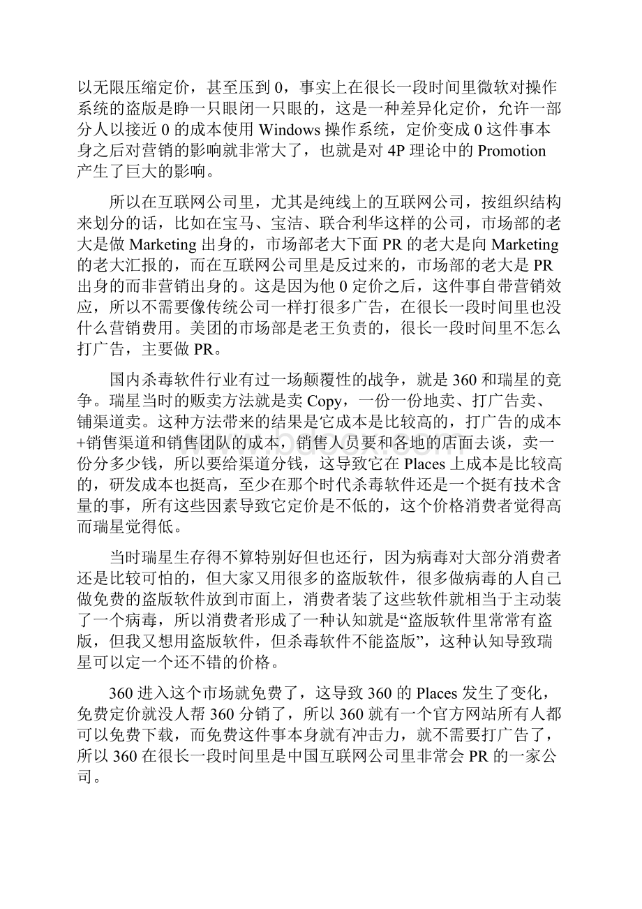 运营清华互联网产品课4P分层amp分类经营.docx_第2页