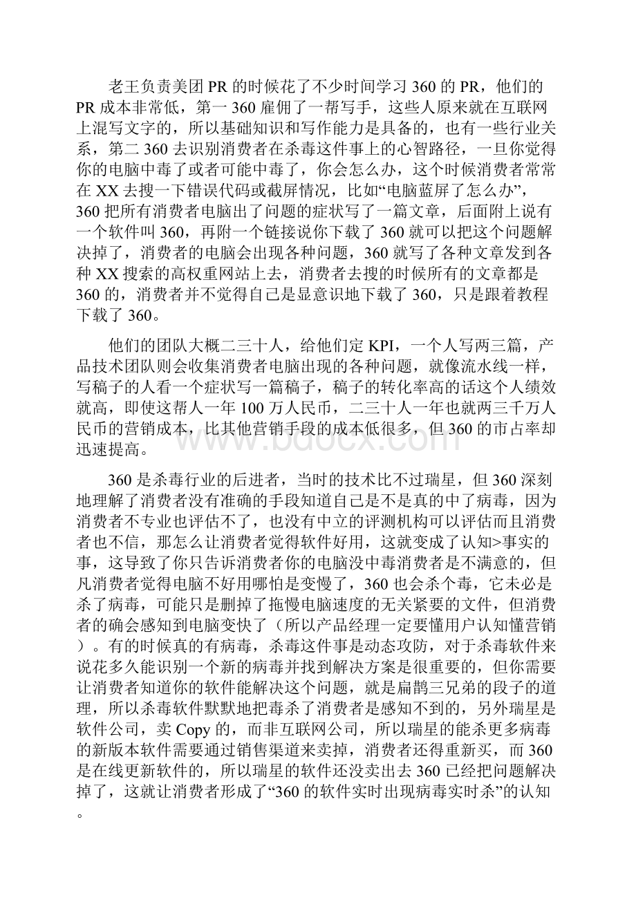 运营清华互联网产品课4P分层amp分类经营.docx_第3页