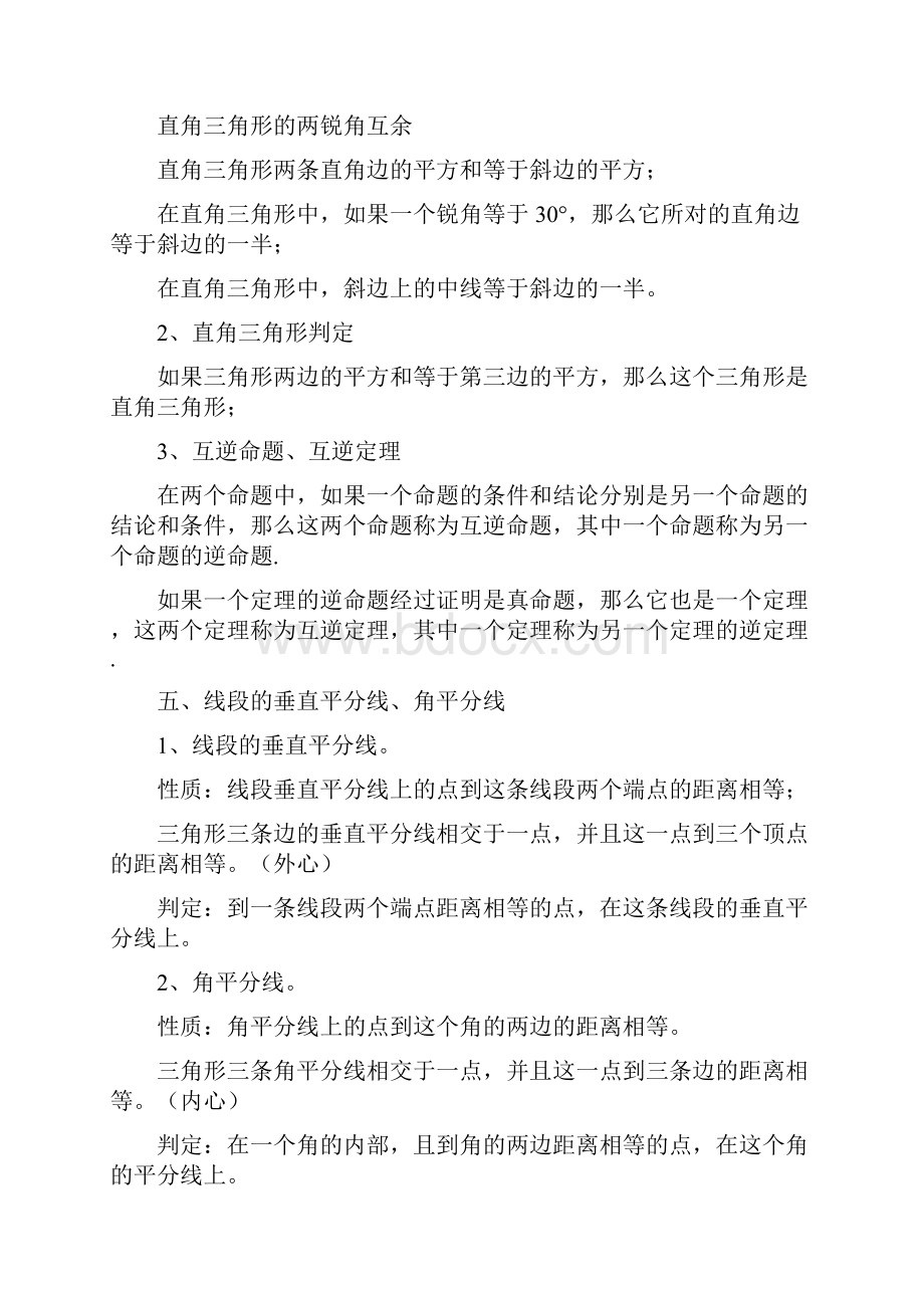 新北师大版八年级数学下册知识点总结.docx_第2页