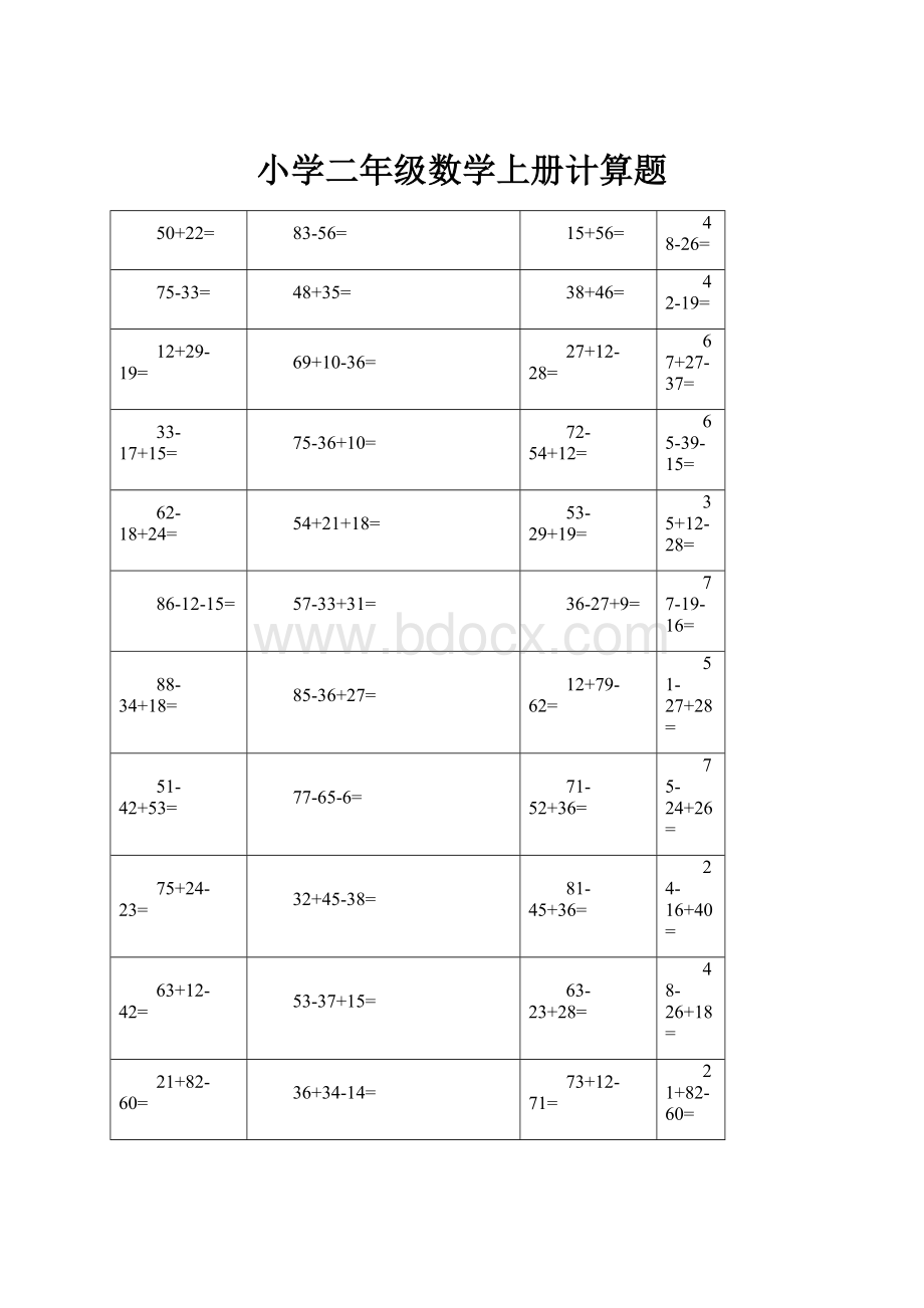 小学二年级数学上册计算题.docx_第1页