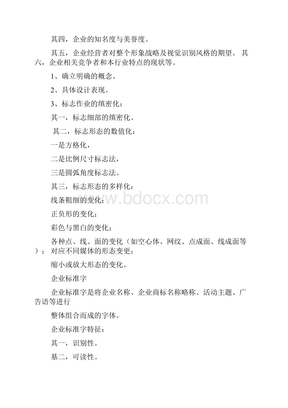 项目VI策划书.docx_第2页