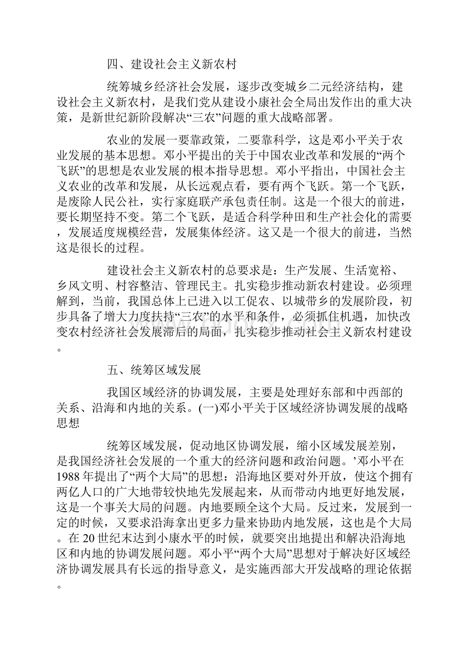 考研政治毛中特精华知识点整理.docx_第3页