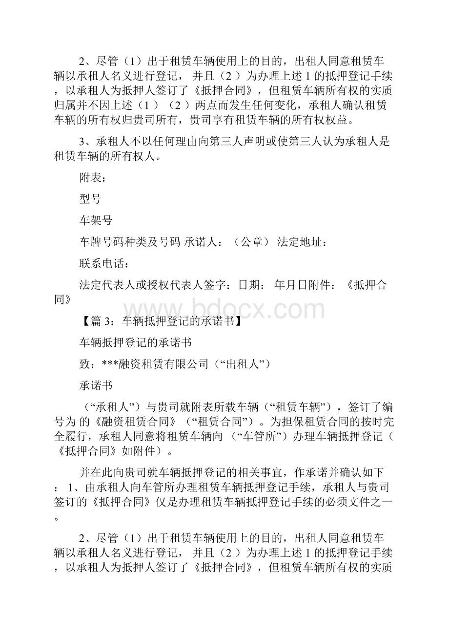 车辆抵押承诺书共7篇.docx_第2页