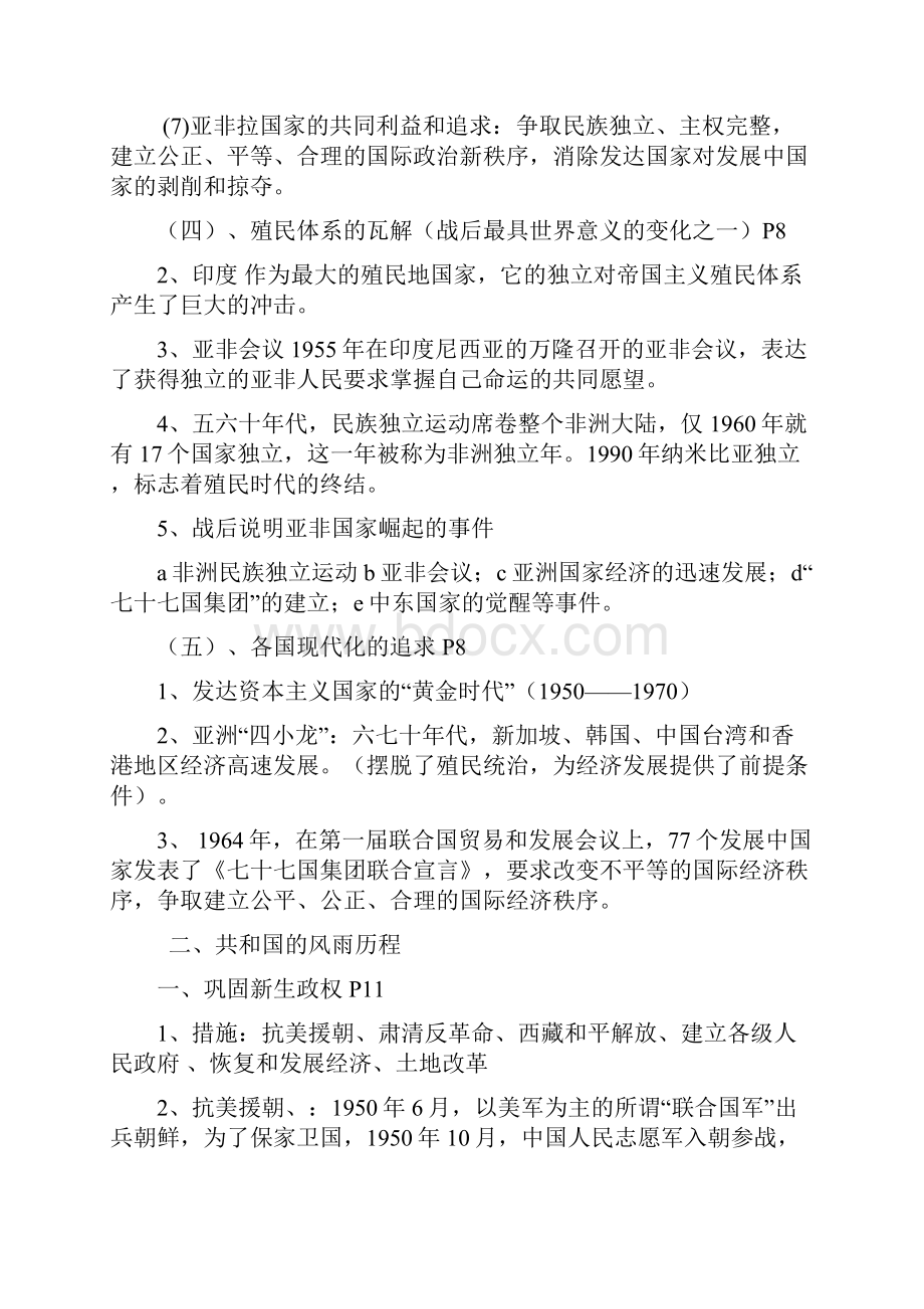 九年级历史与社会第一单元复习提纲精人教版.docx_第3页