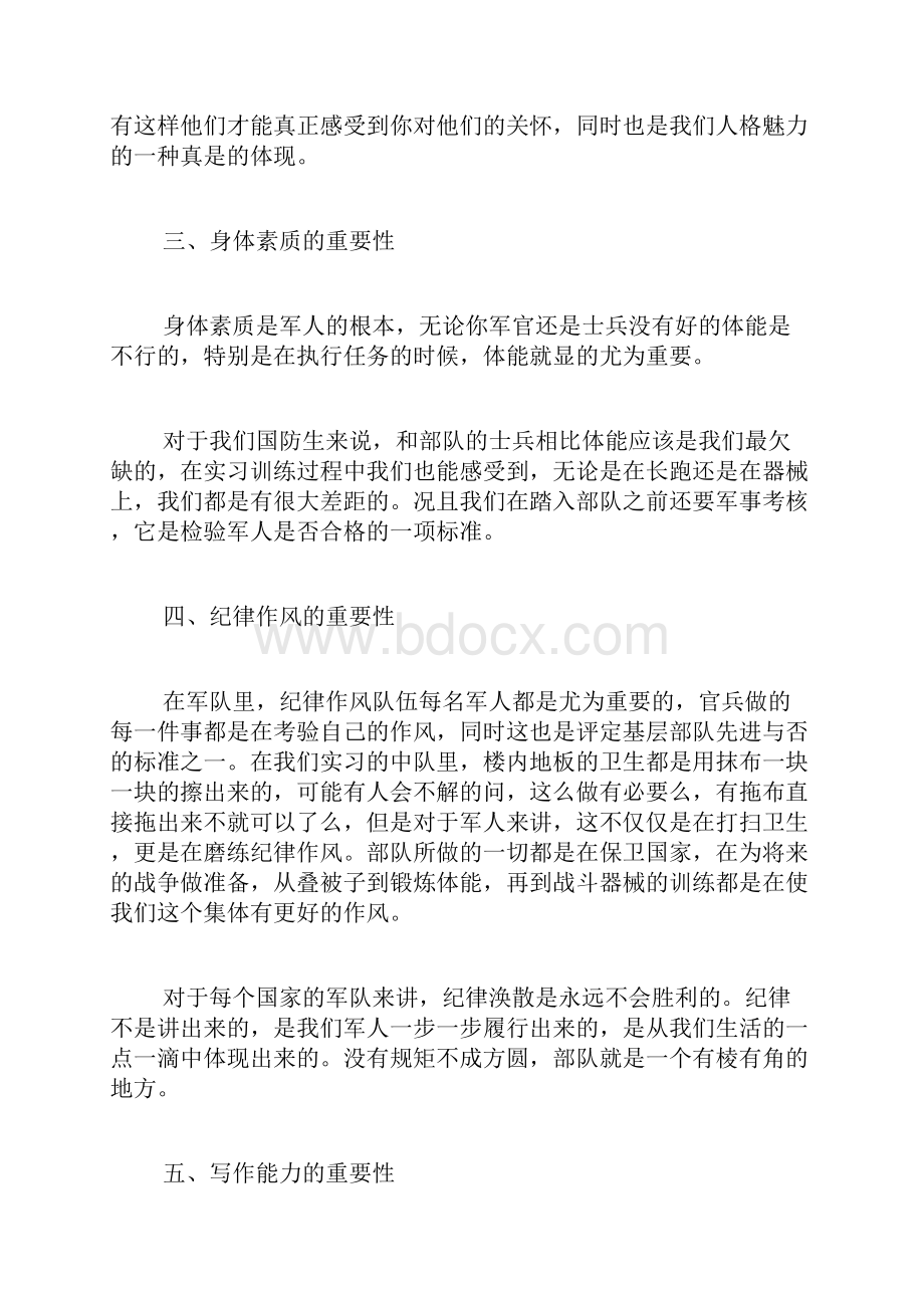 大学生部队实习报告 部队实习报告范文2篇.docx_第3页