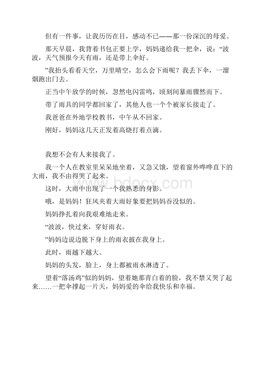 五年级作文一件令人感动的事450字数范文.docx_第3页