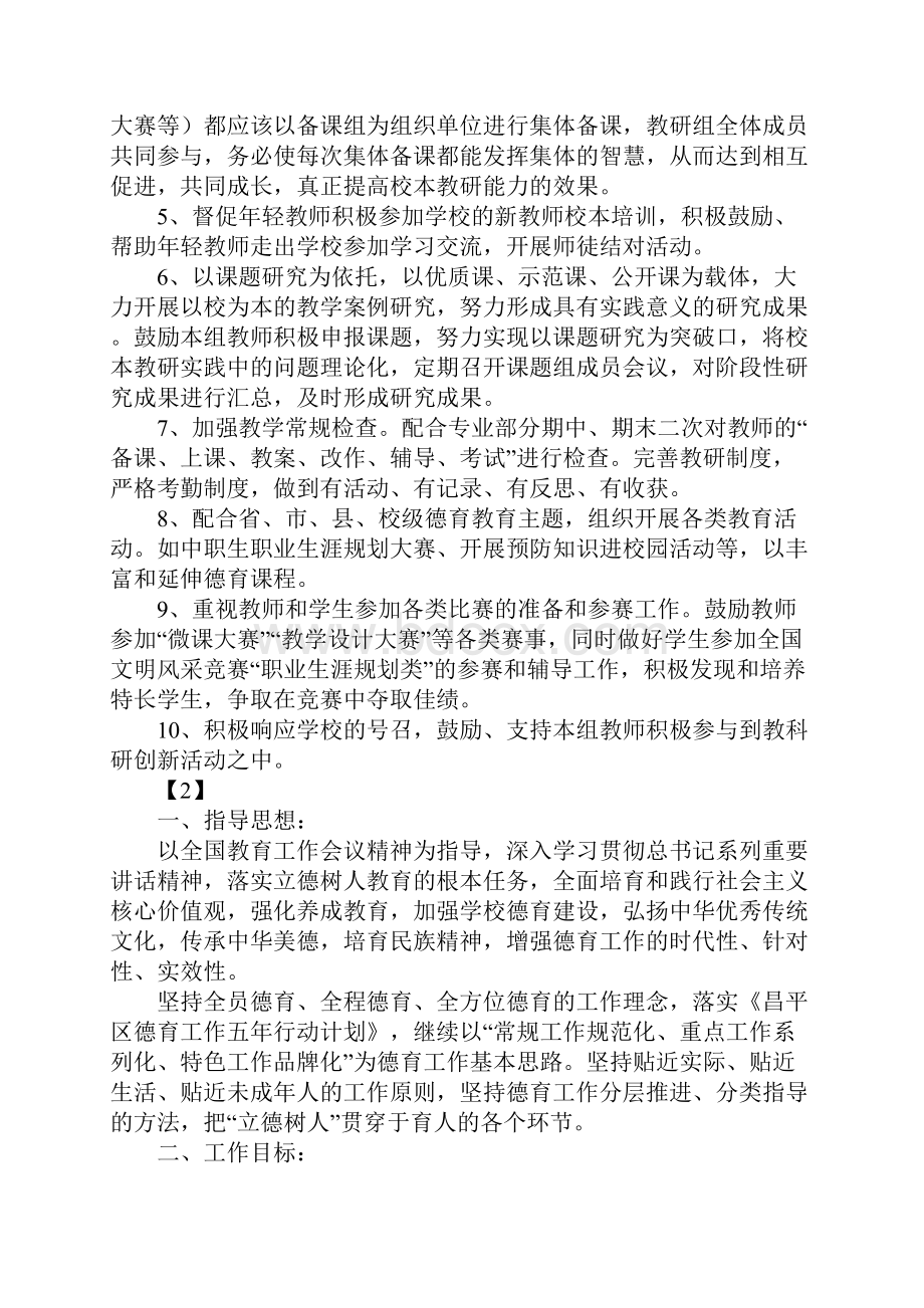 德育教研员工作计划.docx_第2页