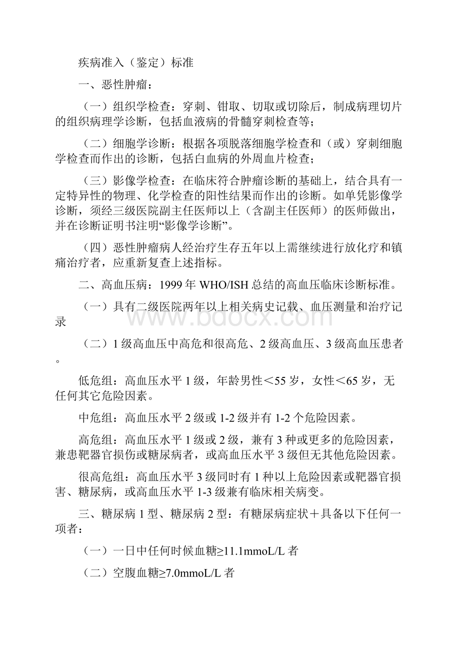 特殊疾病鉴定标准及报销范围.docx_第2页