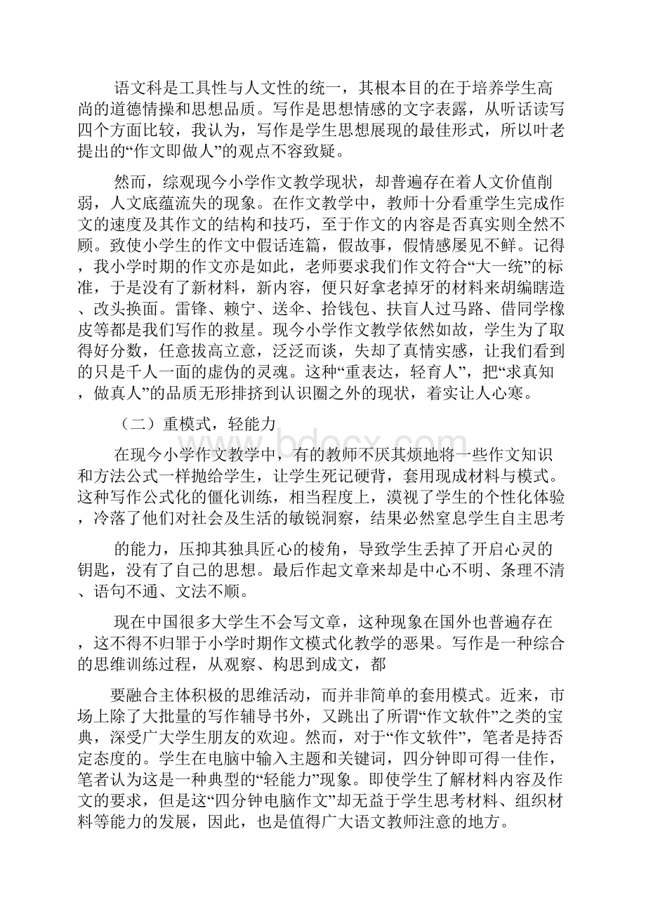 作文范文之作文现实前的思考.docx_第2页