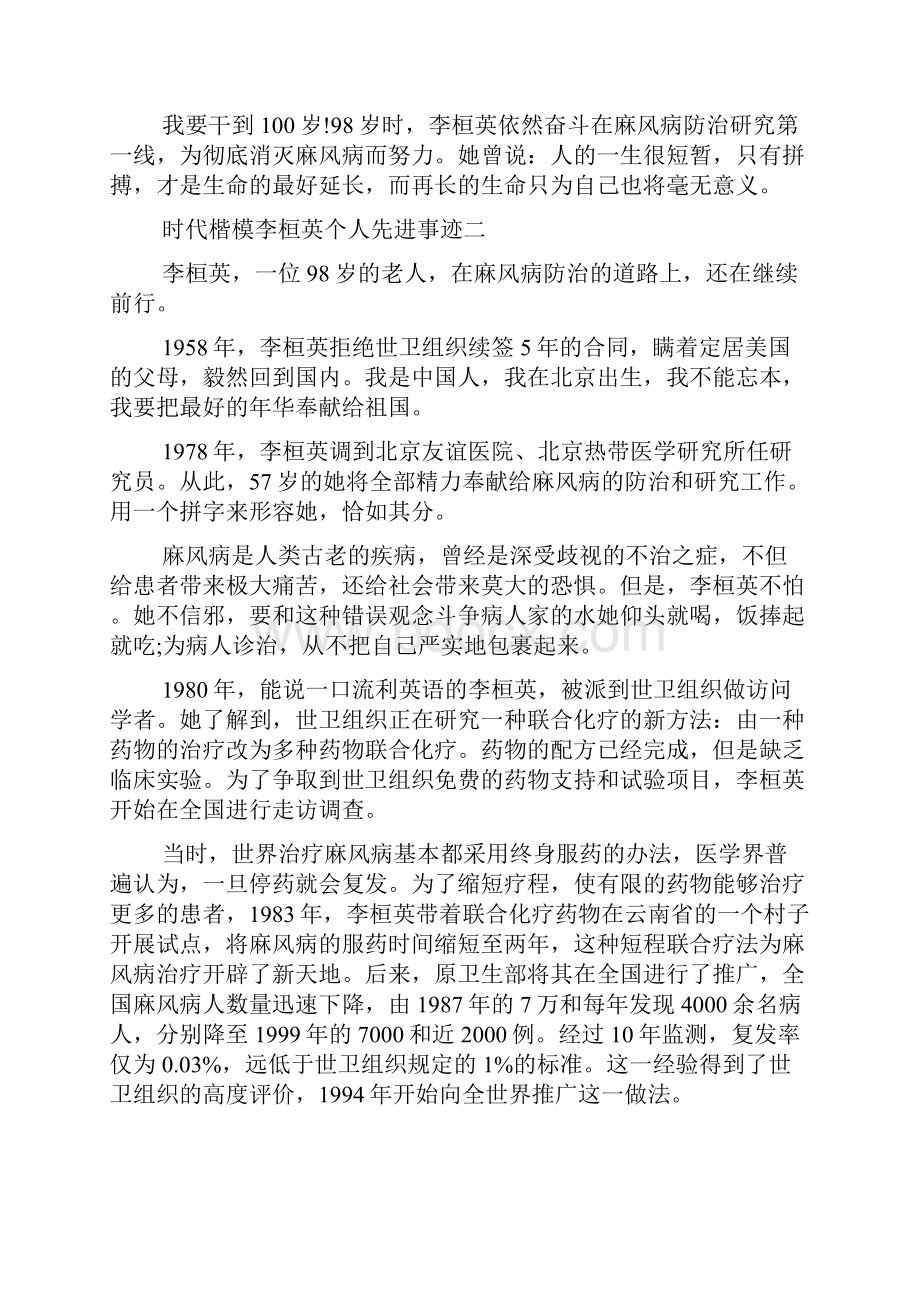 时代楷模李桓英先进事迹最新5篇.docx_第3页