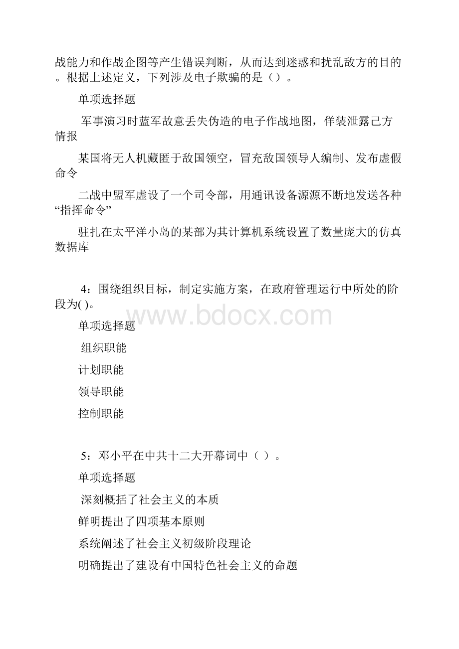 南京事业单位招聘考试真题及答案解析考试版事业单位真题1.docx_第2页