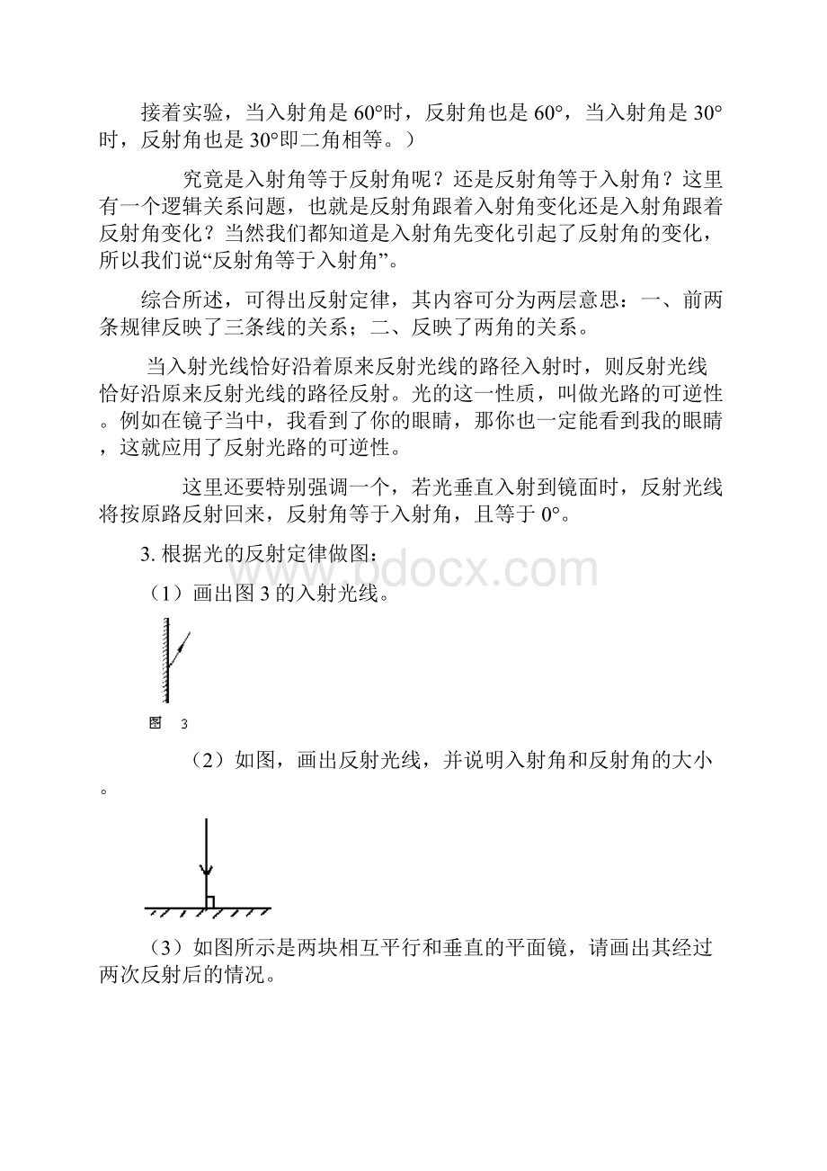 八年级物理光的反射上海科技版知识精讲.docx_第3页