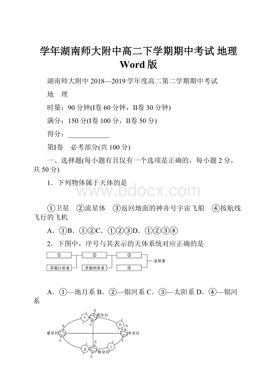 学年湖南师大附中高二下学期期中考试 地理 Word版.docx