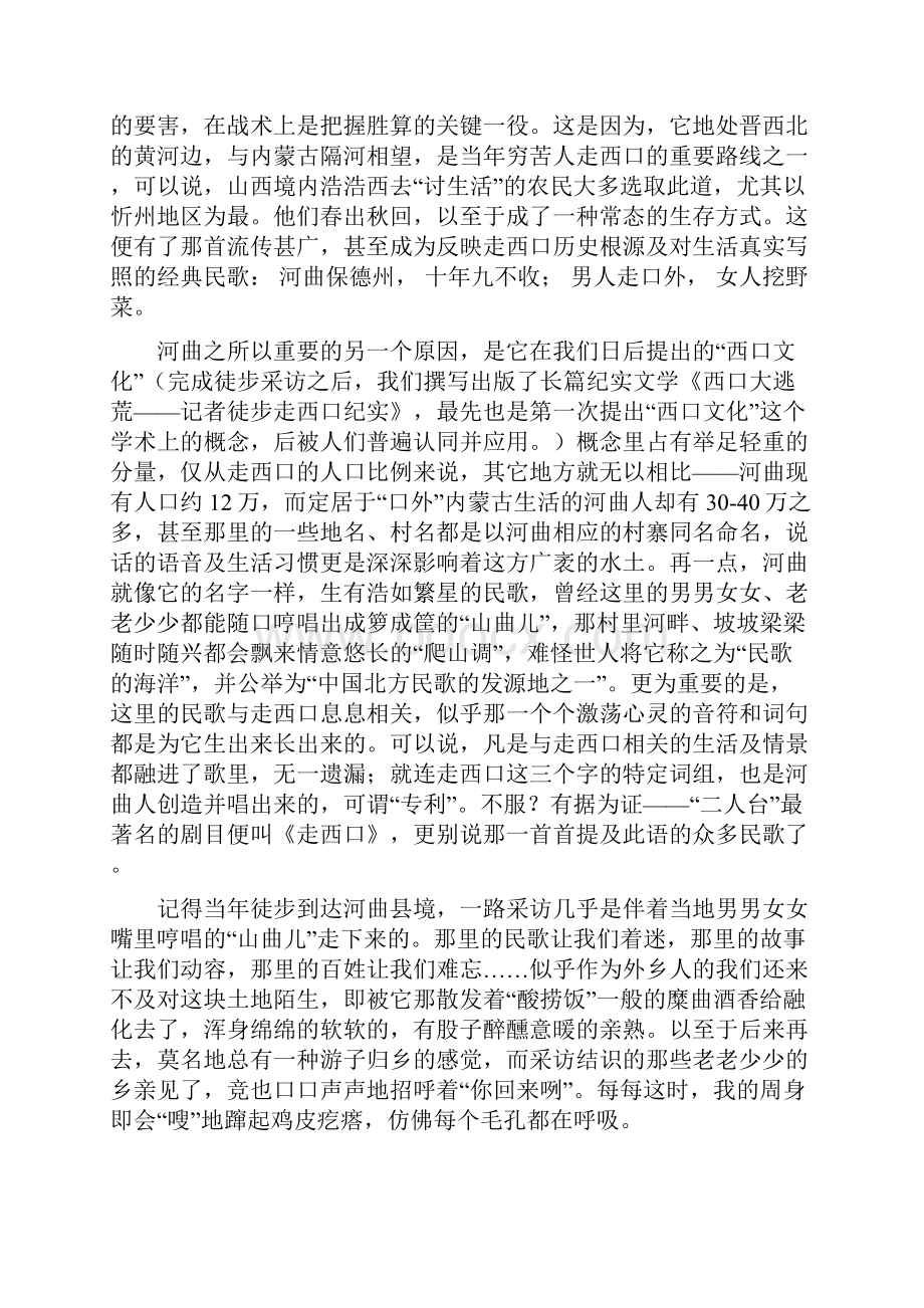 纪实类散文.docx_第2页