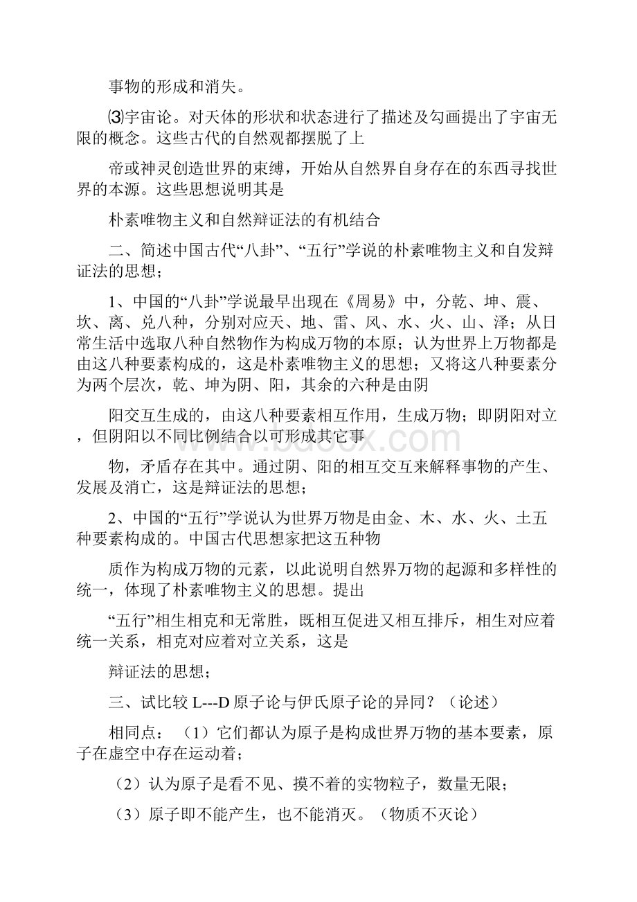 自然辩证法复习题.docx_第3页