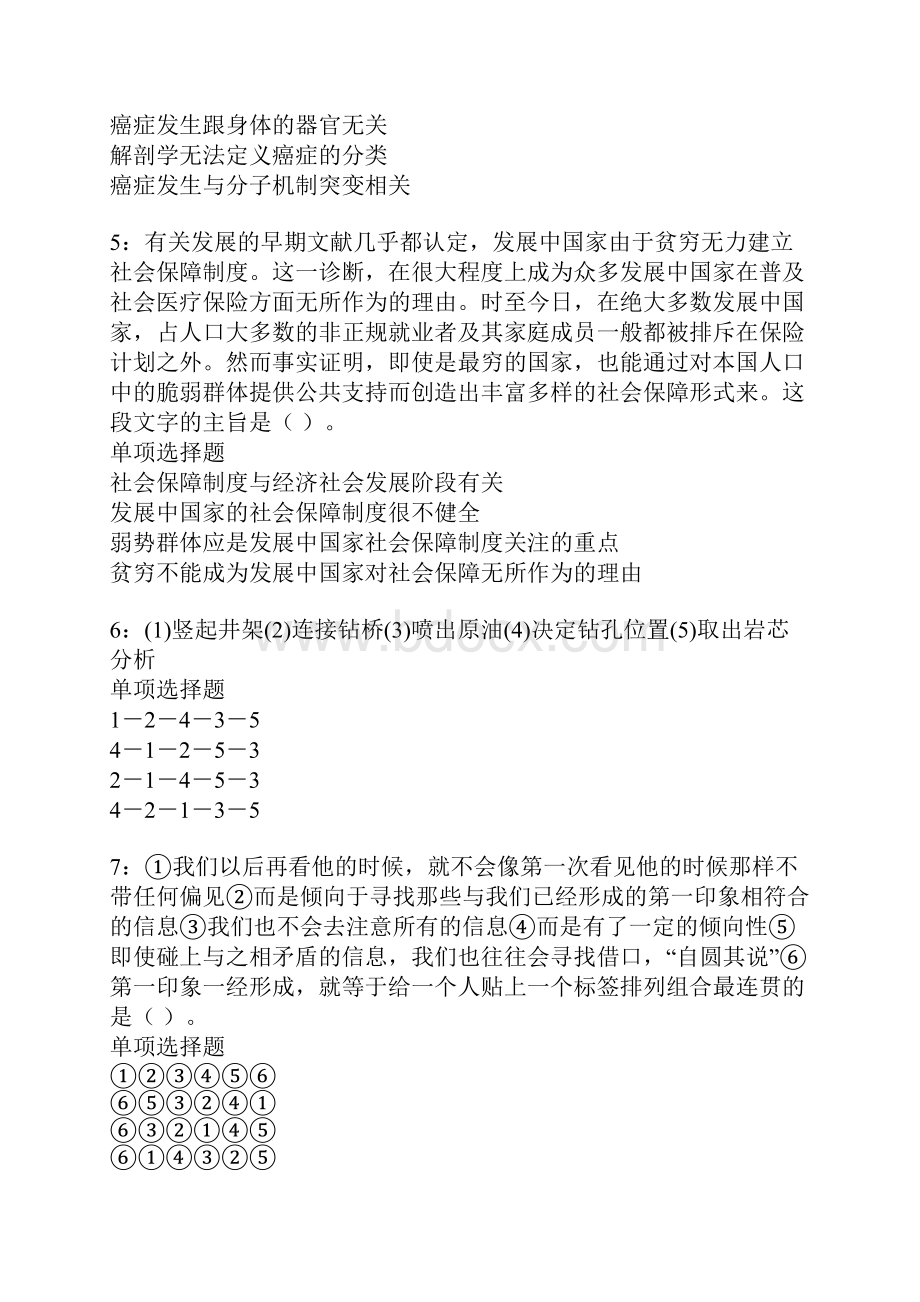 永川事业单位招聘考试真题及答案解析卷10.docx_第2页