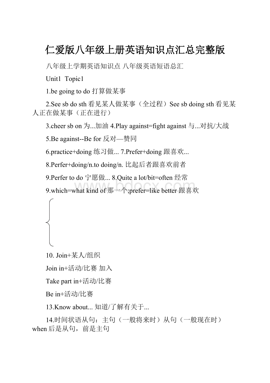 仁爱版八年级上册英语知识点汇总完整版.docx