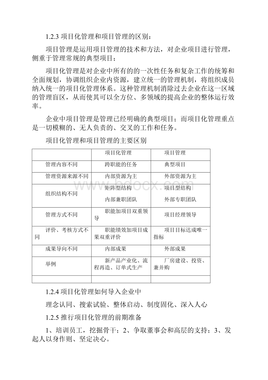 企业项目化管理实践.docx_第3页