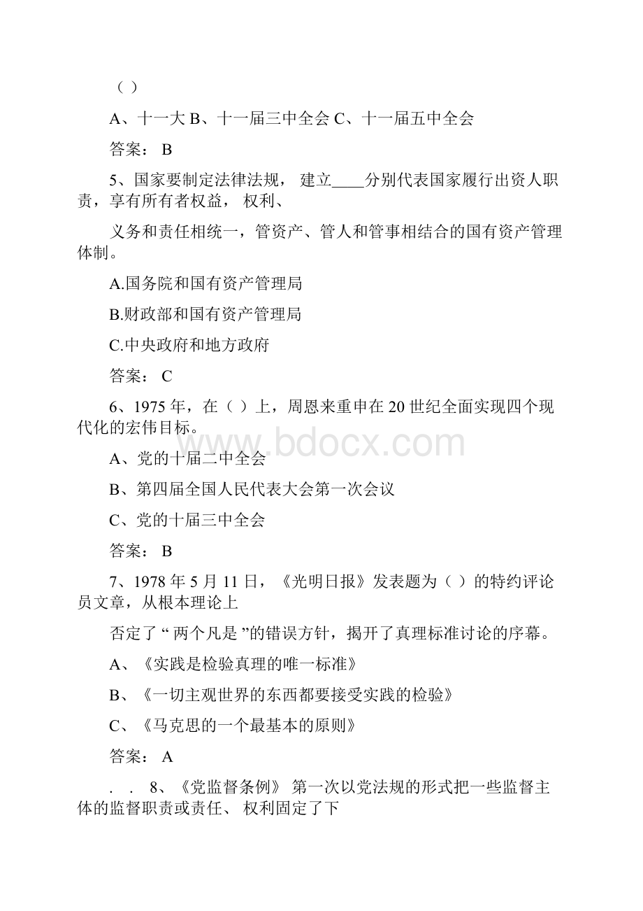 党章党史知识竞赛题库与答案.docx_第2页