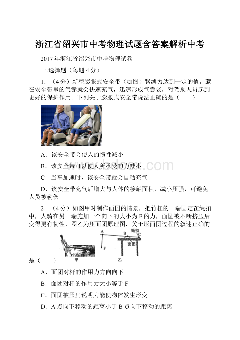 浙江省绍兴市中考物理试题含答案解析中考.docx