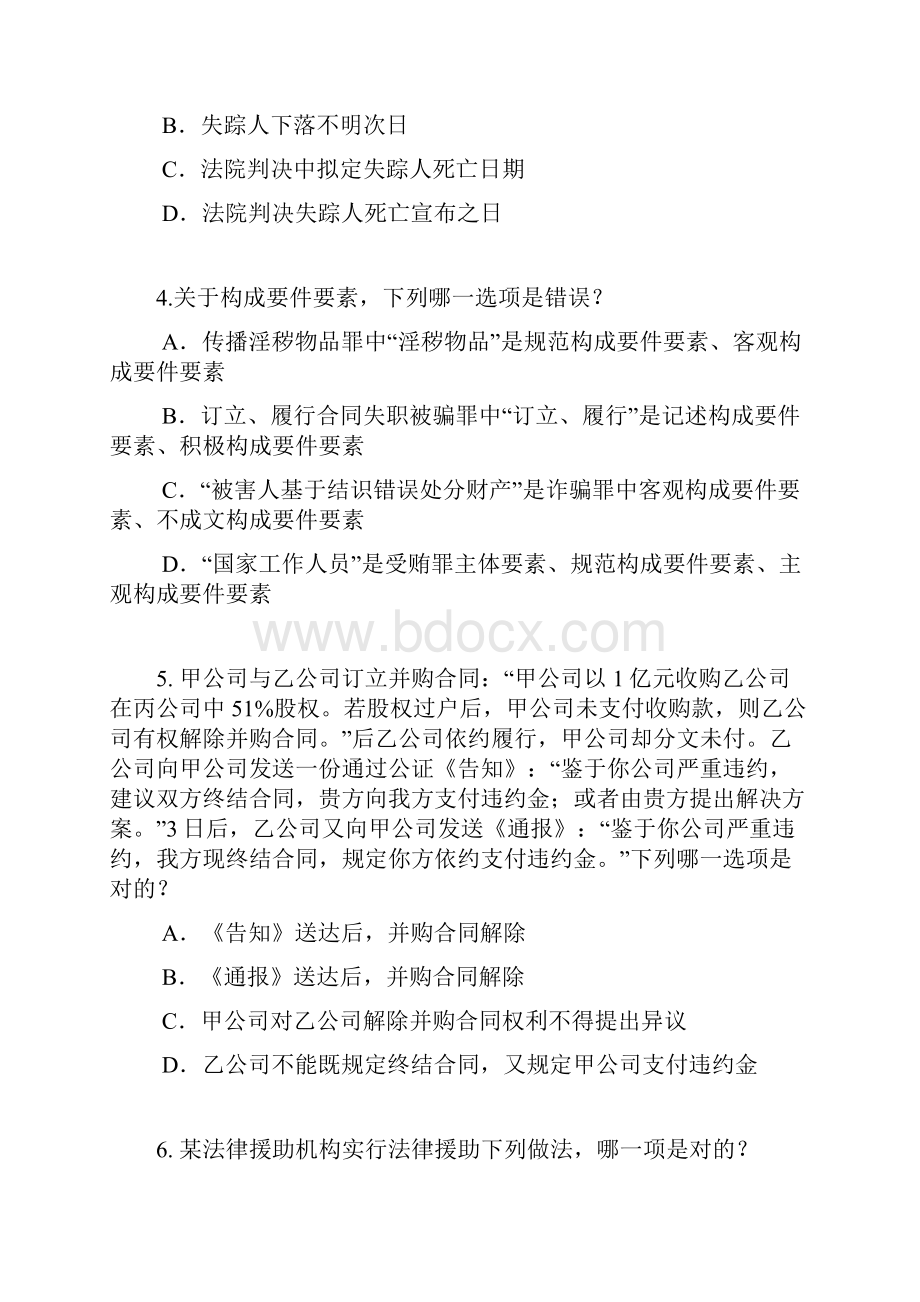 吉林省企业法律顾问考试代理考试试题.docx_第2页