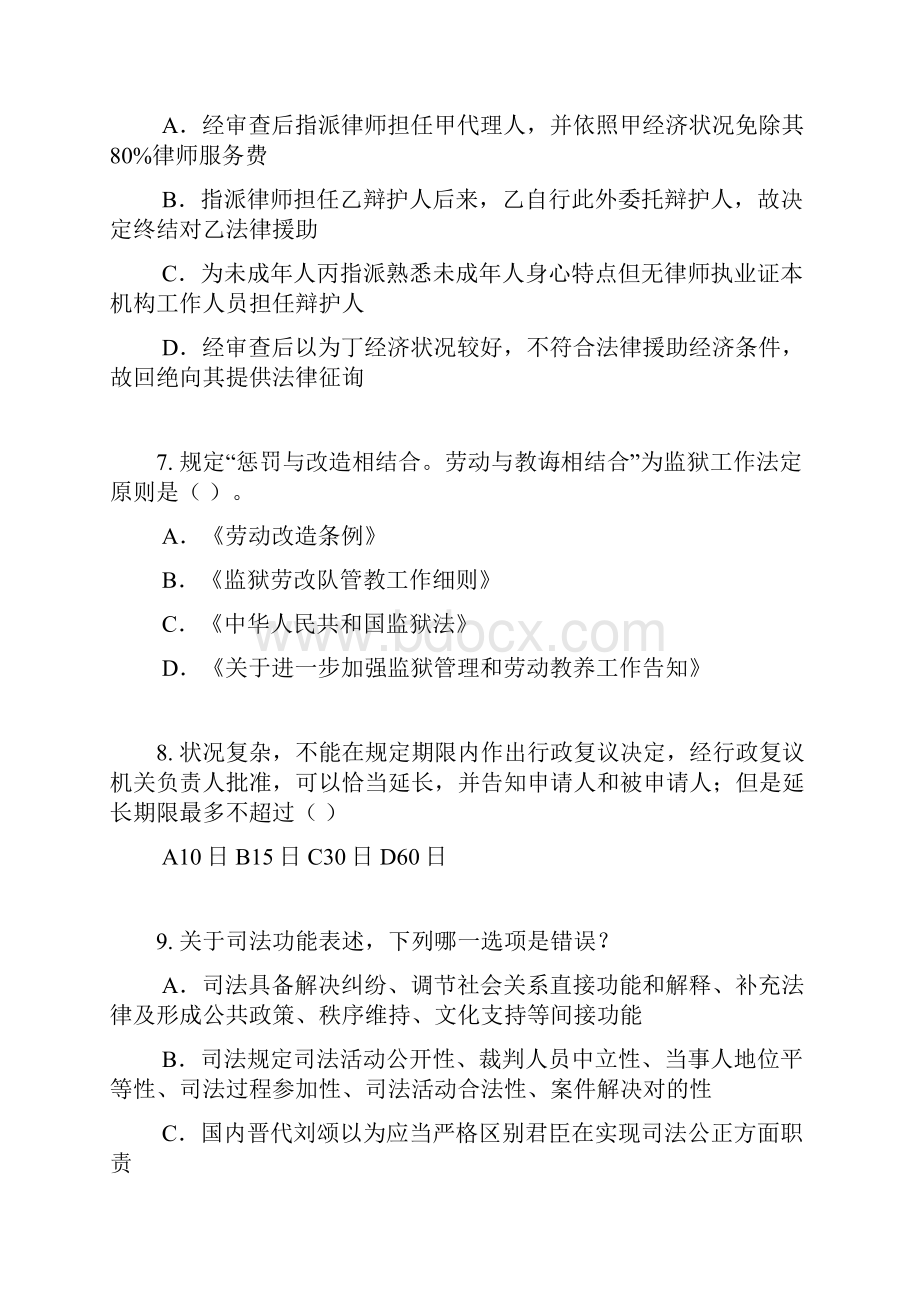 吉林省企业法律顾问考试代理考试试题.docx_第3页