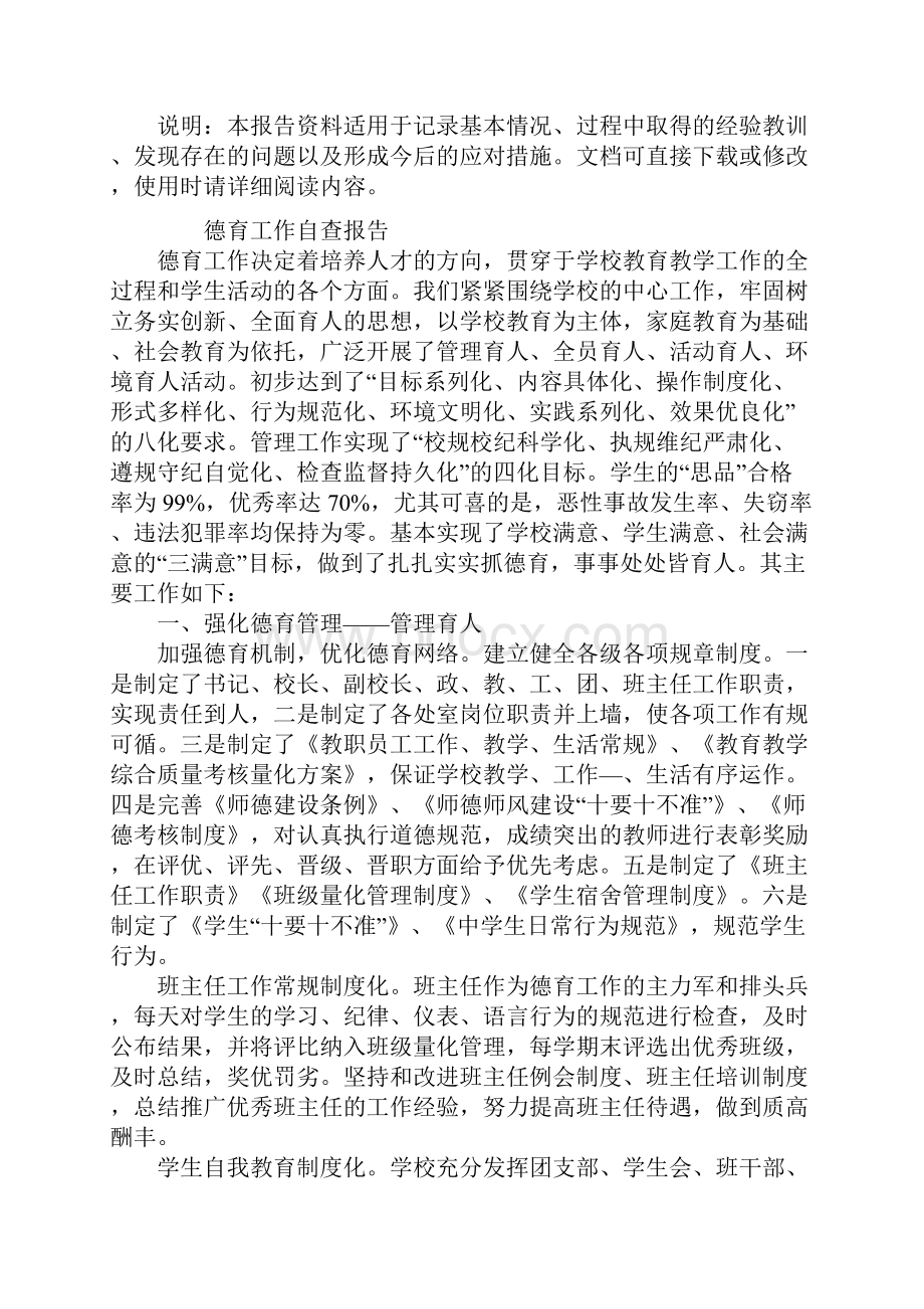 德育工作自查报告范本.docx_第2页