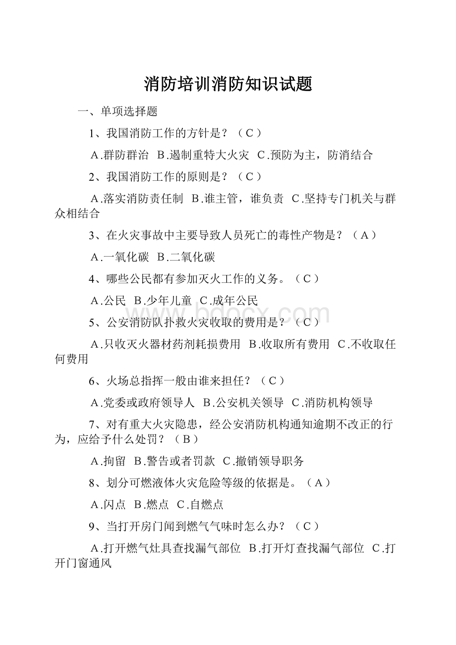 消防培训消防知识试题.docx_第1页