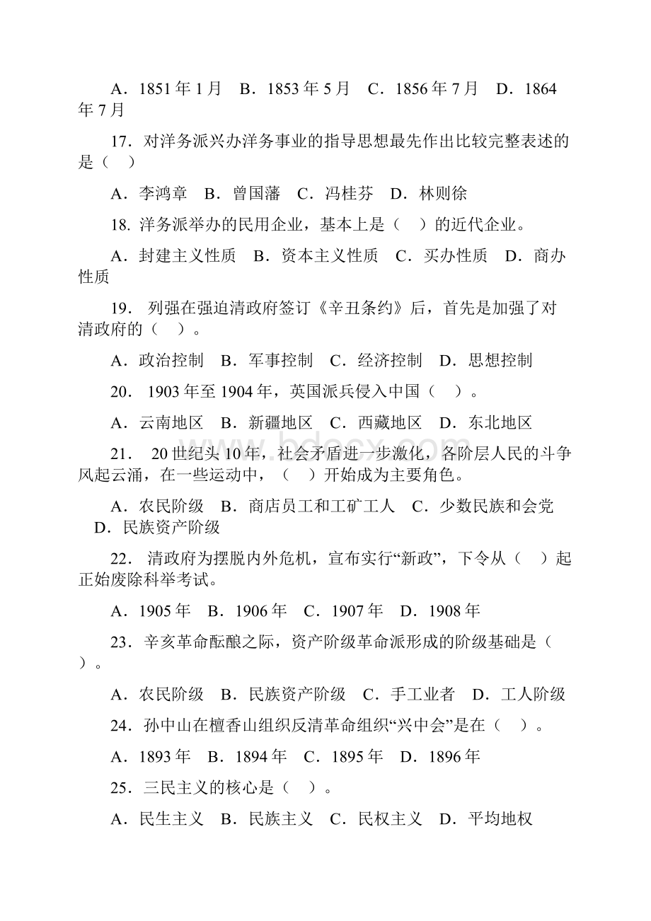 中国近现代史纲要习题及答案.docx_第3页