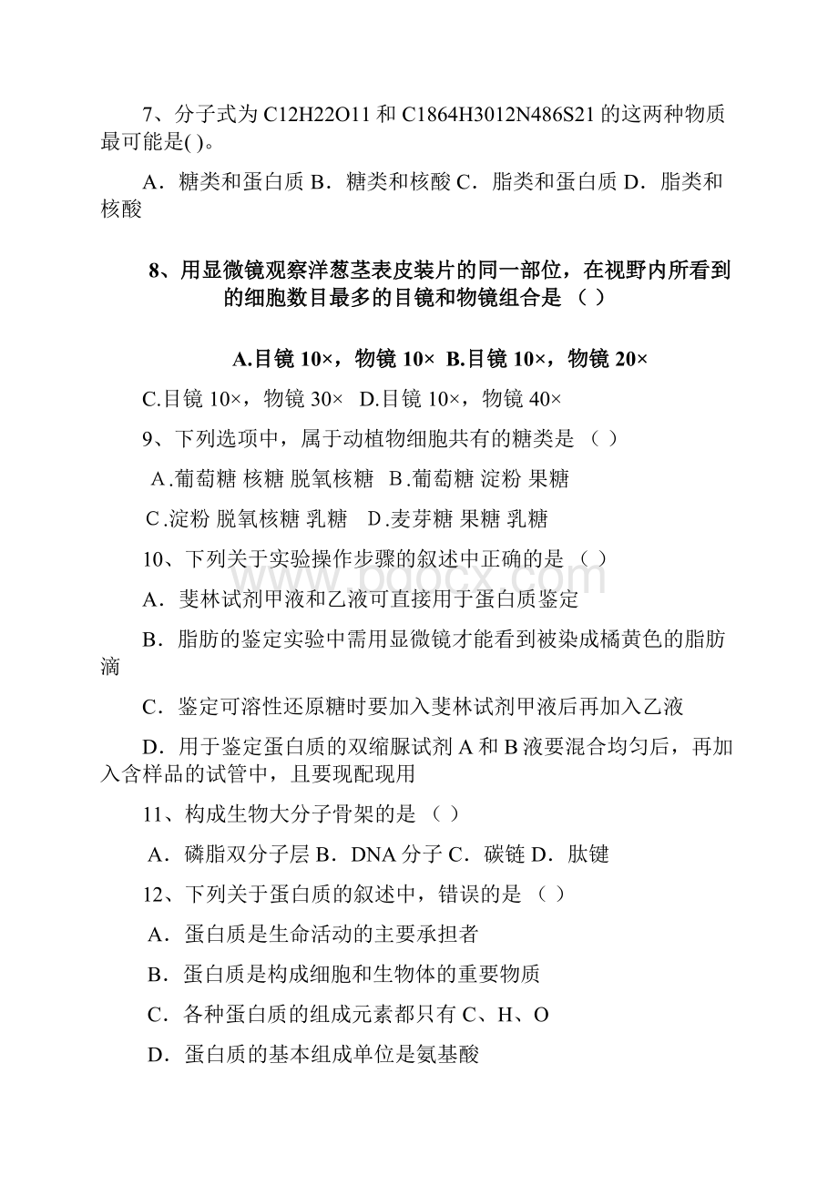 福建省龙海市程溪中学学年高一上学期期末考试生物试题.docx_第2页