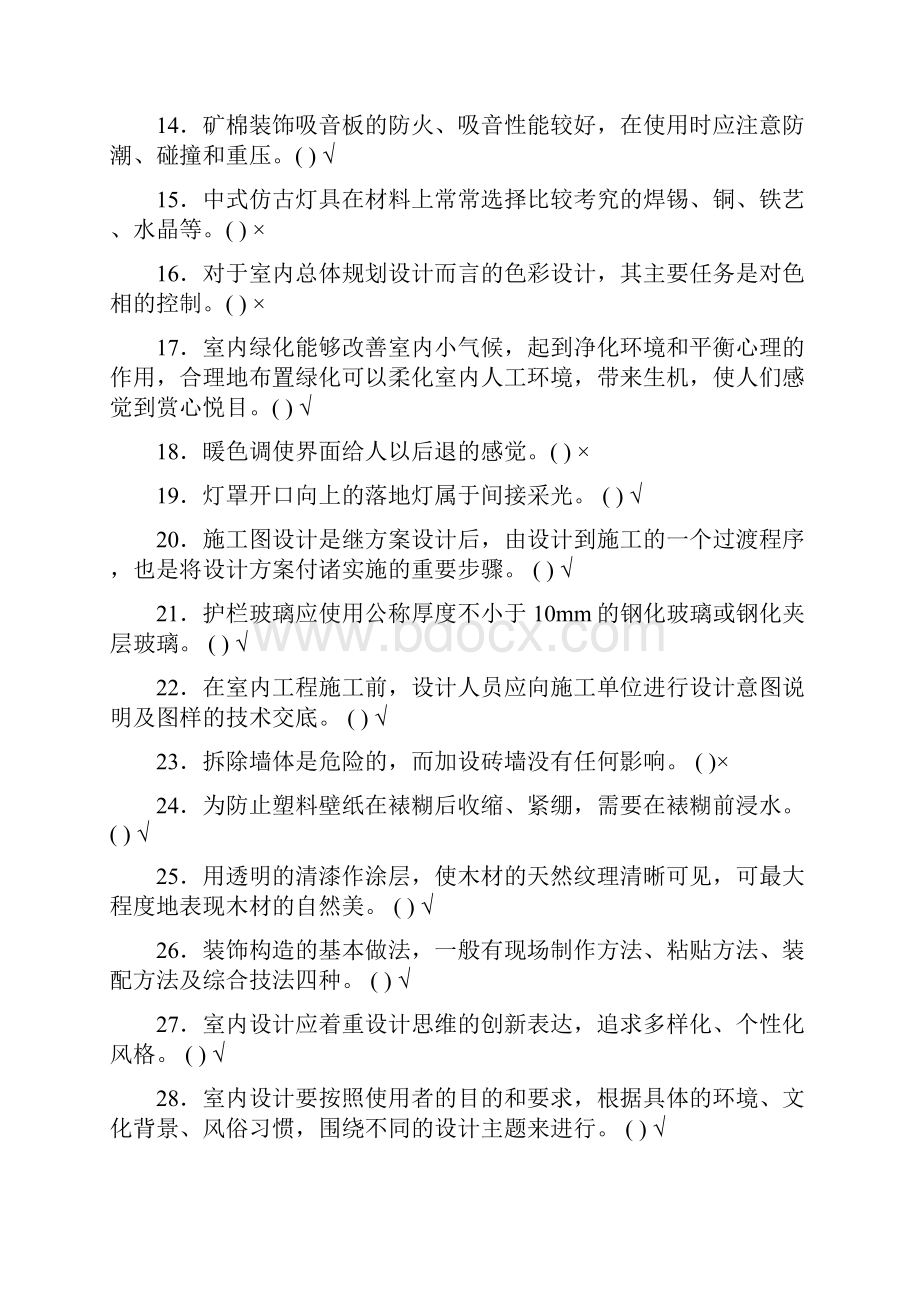 整理河南省年职业技能竞赛设计员.docx_第2页