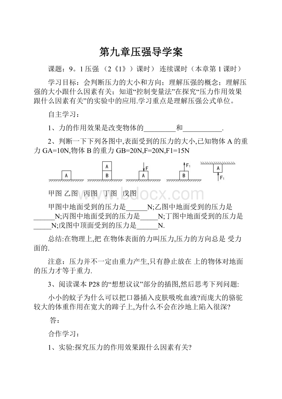 第九章压强导学案.docx