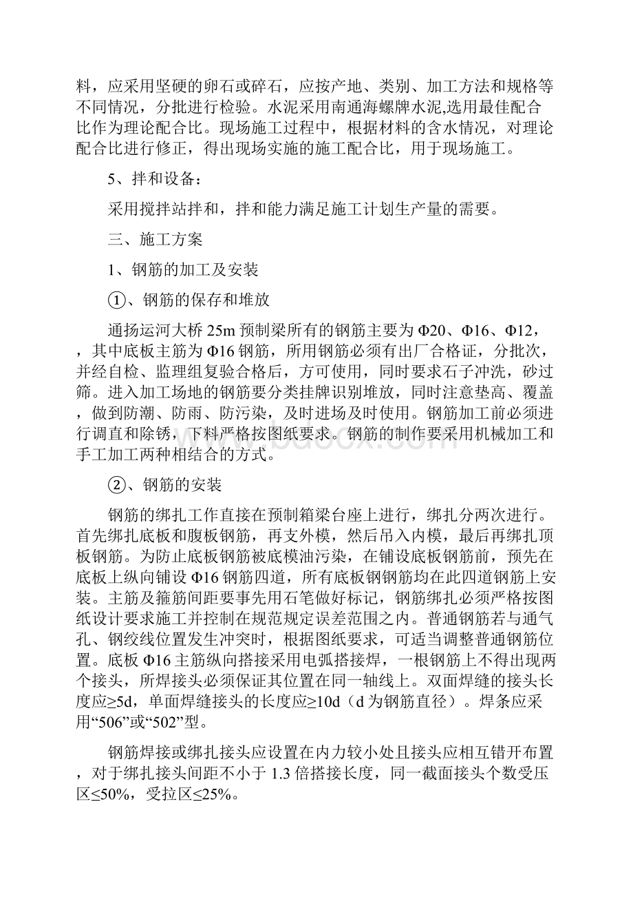 粘钢加固方案.docx_第2页