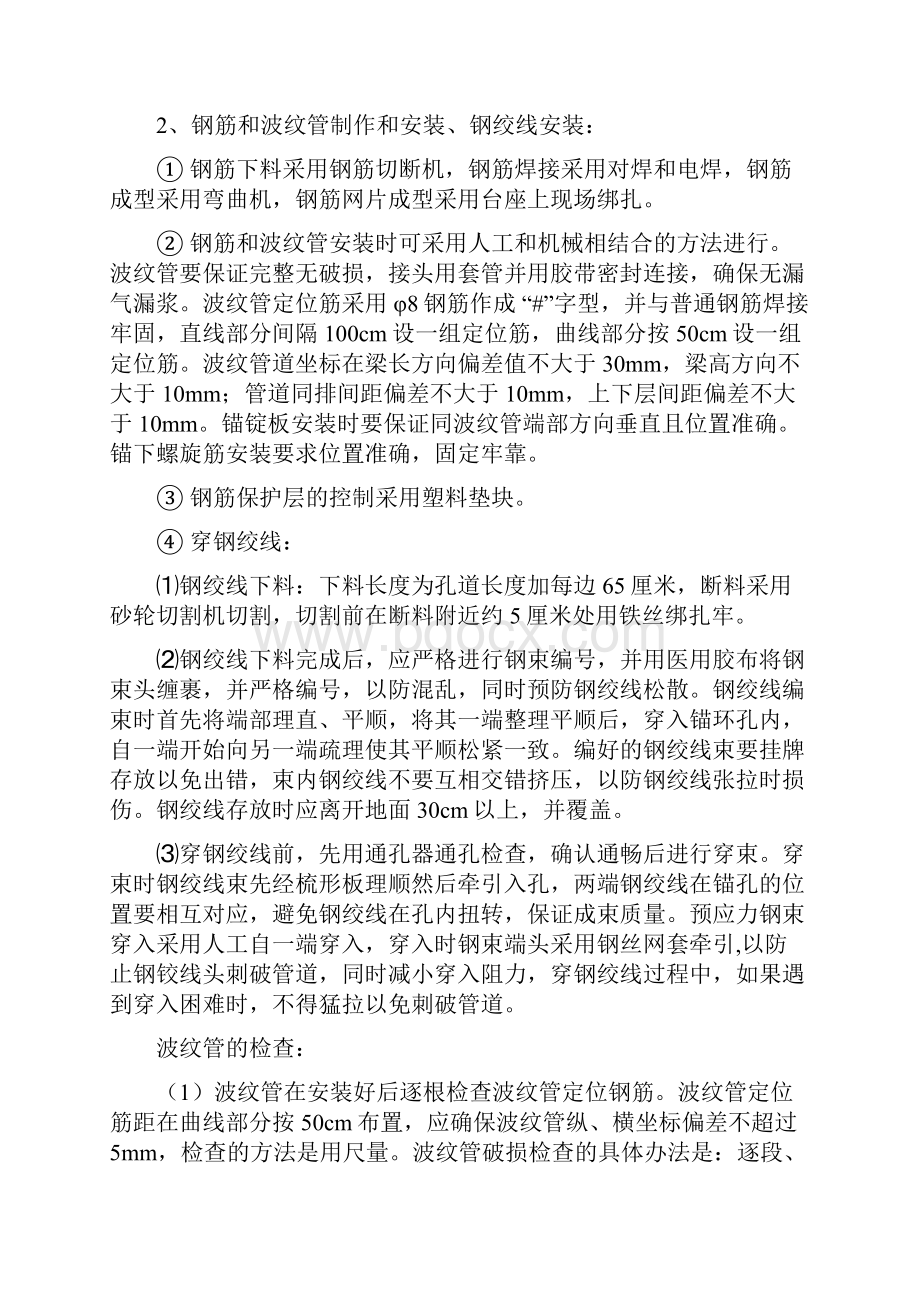 粘钢加固方案.docx_第3页